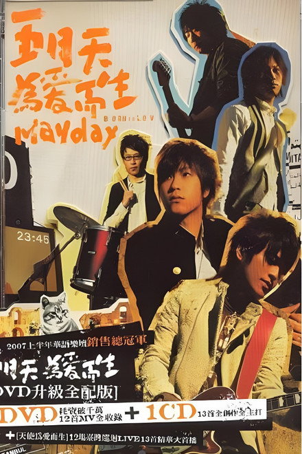 天使為愛而生演唱會
