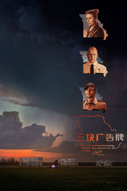 Three Billboards Outside Ebbing, Missouri