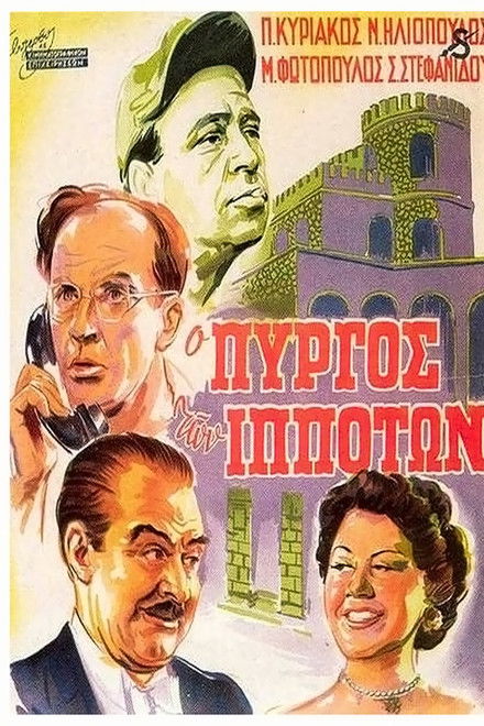 The Tower of Knights