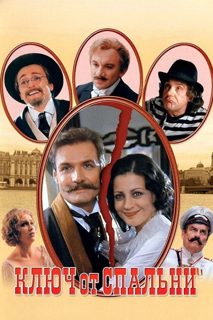 A Key to the Bedroom