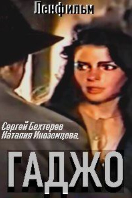 Gadzho