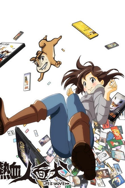 Nekketsu Jinmen Inu: Life Is Movie