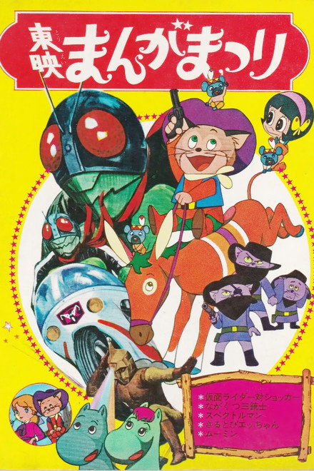 Spectreman - Fierce Battle!! The Seven Great Monsters