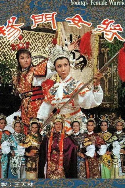 Young's Female Warrior