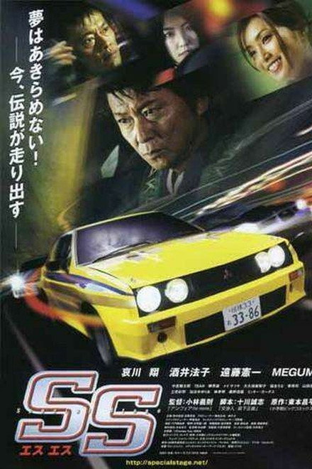 SS - Special Stage