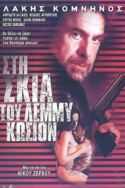 In the Shadow of Lemmy Caution