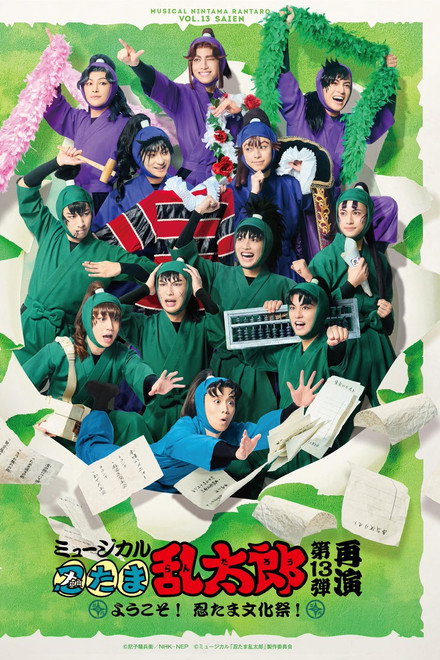 Nintama Rantarou 13th Musical: ~Welcome to The Nintama's Cultural Festival!~