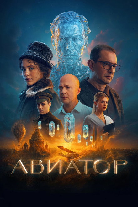 The Aviator