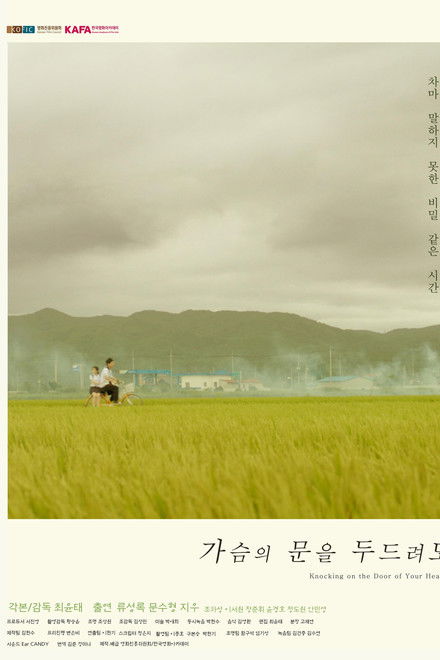 Knocking On The Door of Your Heart