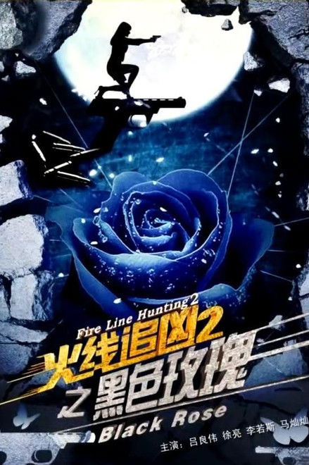 Fire Line Hunting 2: Black Rose
