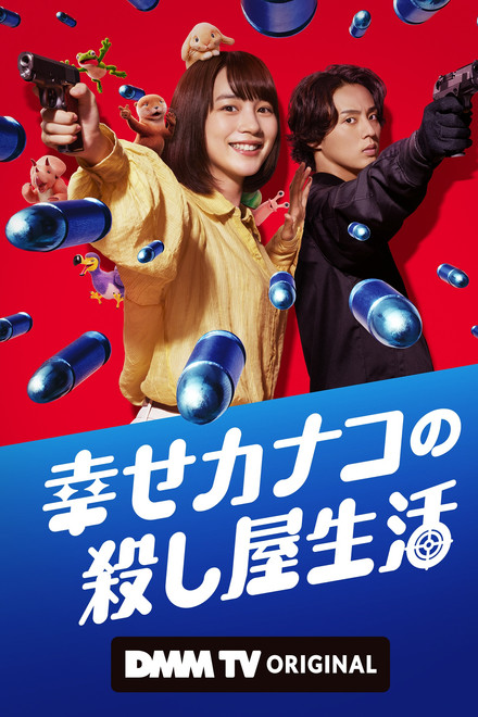 Happy Kanako's Killer Life