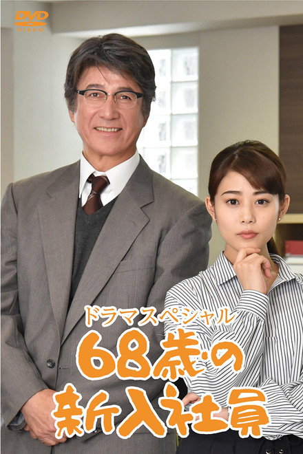 68-Year-Old New Employee