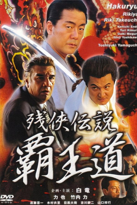 Legend of the Chivalrous Outlaw: The Path of the Supreme King