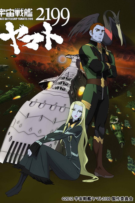 Space Battleship Yamato 2199: The Redolence of Intergalactic Space