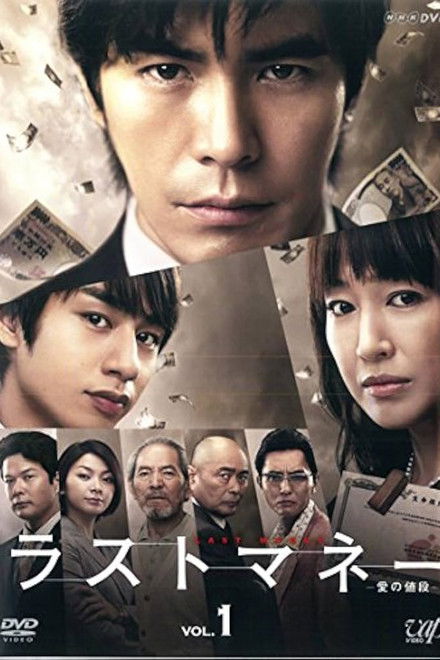 Last Money - Ai no Nedan