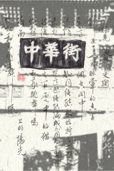 Chinatown, Whereabouts Unknown