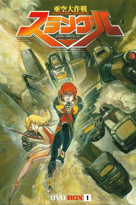 Mission Outer Space Srungle