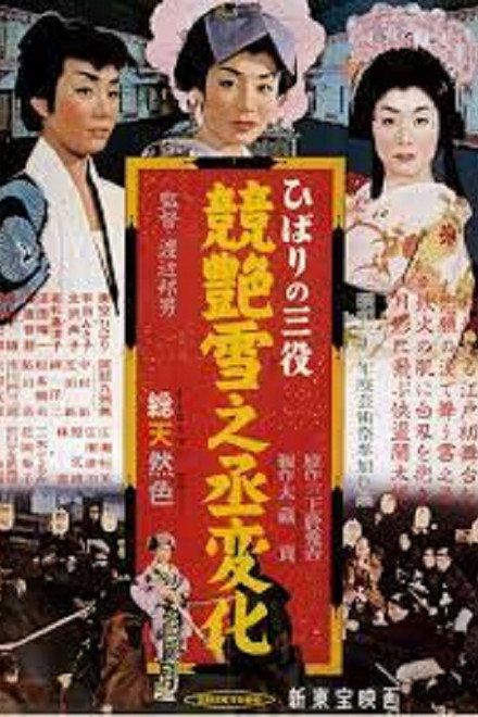 Hibari's Triple Role: The Dazzling Transformation of Yukinojo