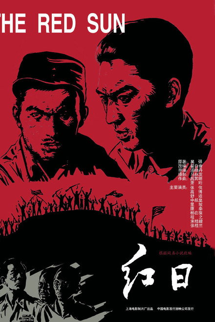 The Red Sun