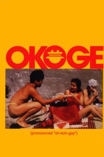 Okoge