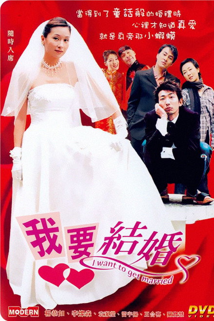I Want to Get Married