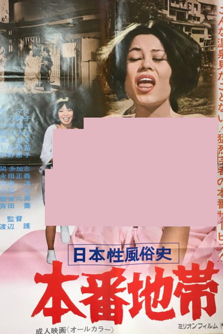 Japanese History of Sexual Customs: The Red-Light District