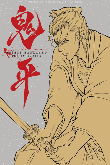 Onihei: That Man, Hasegawa Heizou