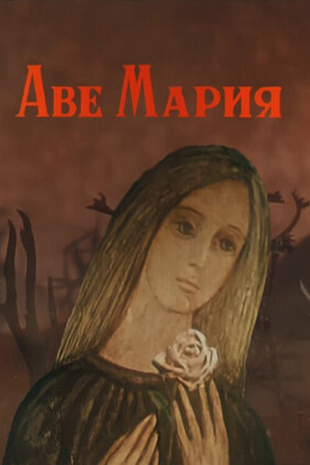 Ave Maria