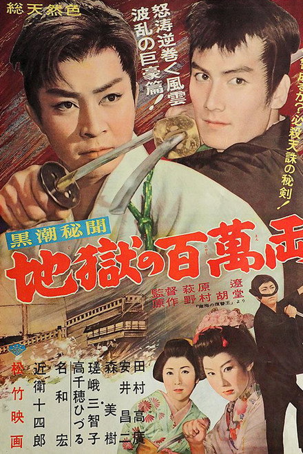 Kuroshio hibun: Jigoku no hyakuman ryō