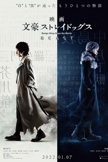 Bungo Stray Dogs the Movie: BEAST