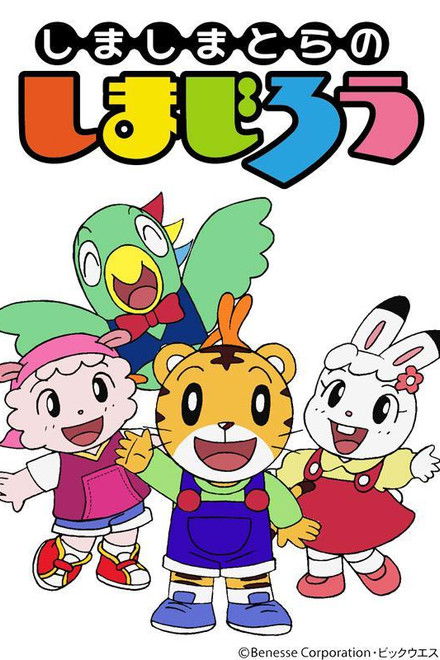 Shimajiro: A Wonderful Adventure