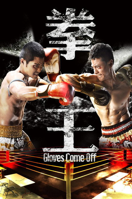 Gloves Come Off
