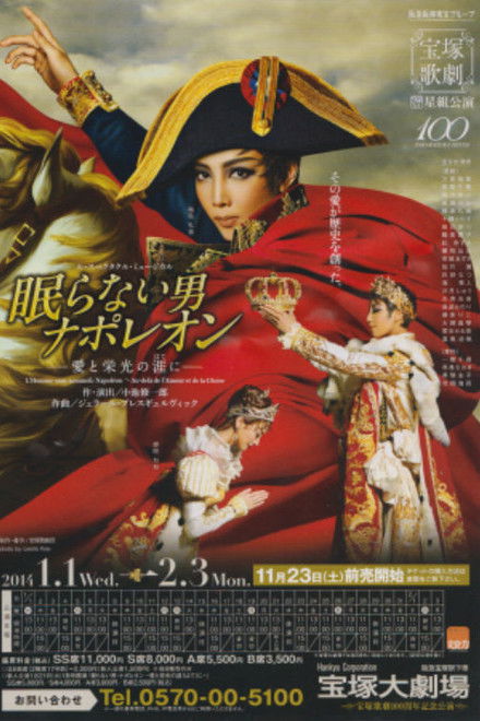 Napoléon, the Man Who Never Sleeps ~At the End of His Love and Glory~