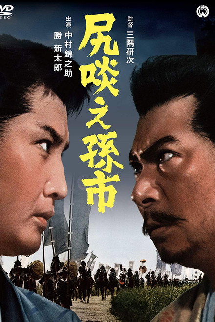 The Magoichi Saga