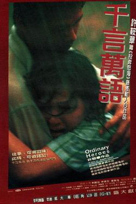 Ordinary Heroes