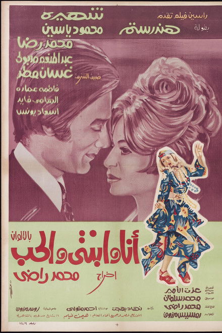 Me, My daughter and Love