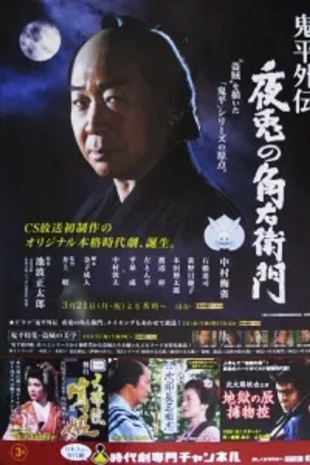Onihei Gaiden: The Night Rabbit