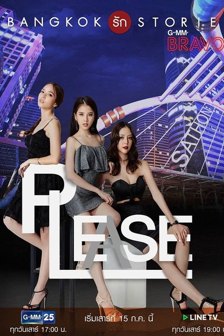 Bangkok Love Stories: Please