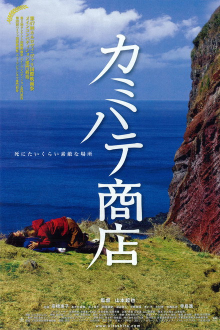Kamihate Store