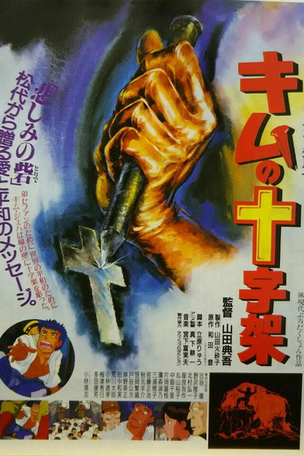 Kim's Cross