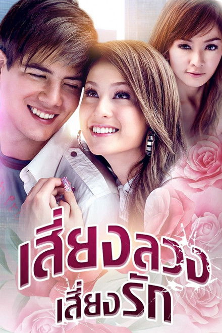 Siang Luang Siang Ruk