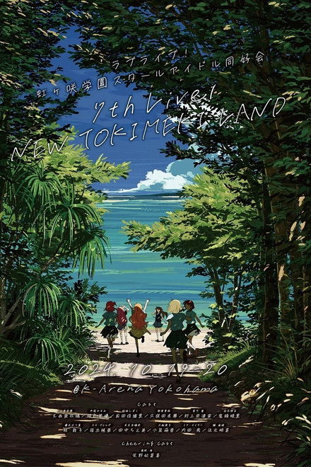 Love Live! Nijigasaki High School Idol Club 7th Live! NEW TOKIMEKI LAND