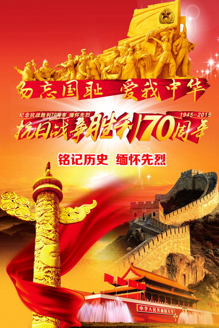 The China's Parade Marking 70th Anniversary of WWⅡ Victory