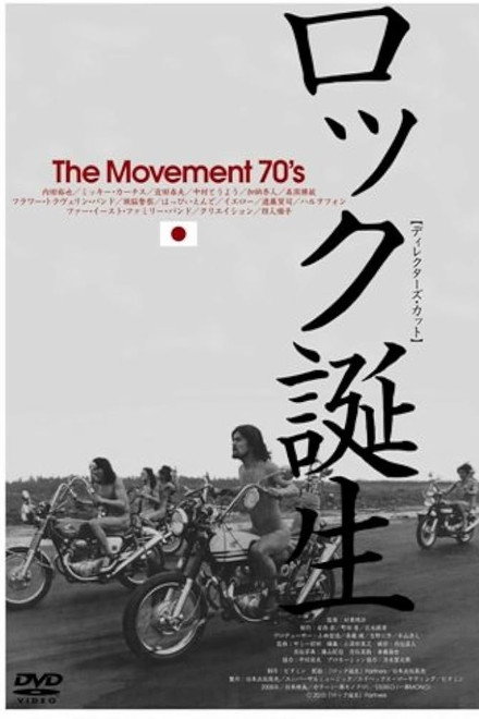 Rock Tanjo: The Movement 70s