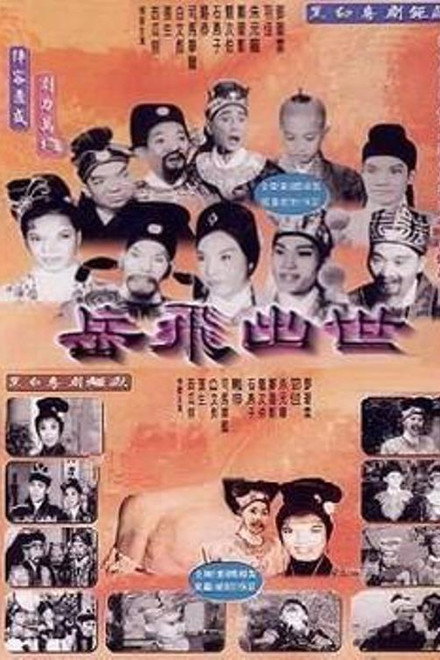 The Birth of Yue Fei