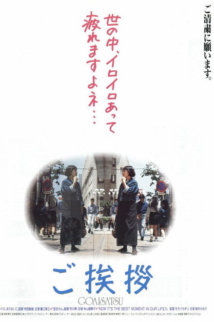 Goaisatsu