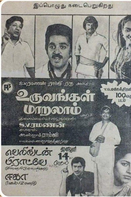 Uruvavugal Maralam