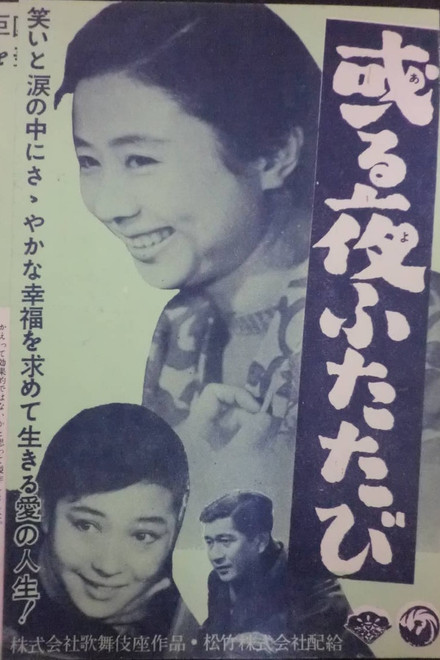 Twice on a Certain Night