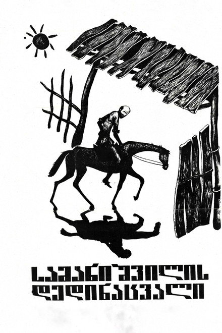 Samanishvili's Stepmother