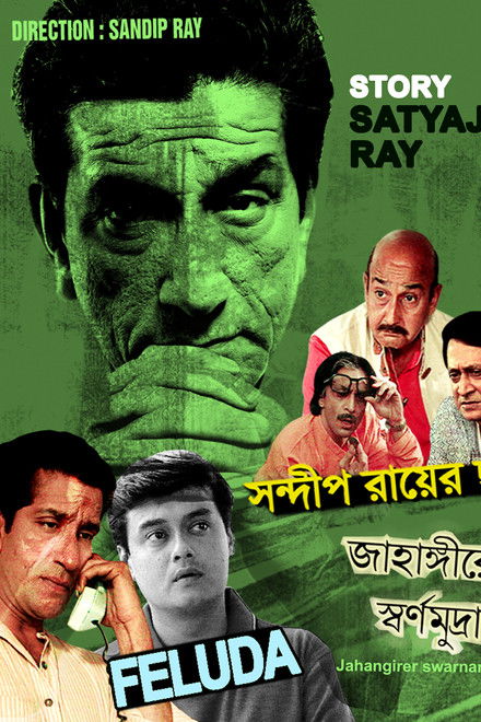 Jahangirer Swarnamudra